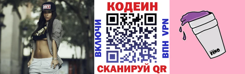 Codein напиток Lean (лин) Заринск